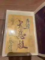 温泉寺(兵庫県)