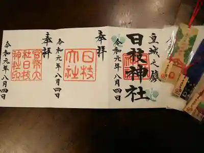 日枝神社の復刻御朱印。左から、大正~昭和初期、昭和・戦前期。右は現在の御朱印。