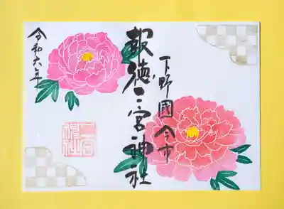 季節の御朱印・春ぼたん