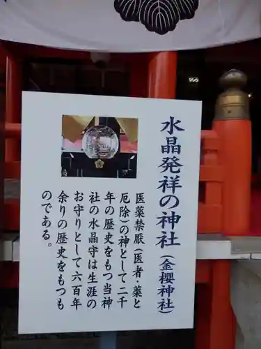 金櫻神社の歴史