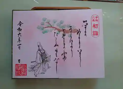 小御門神社の御朱印