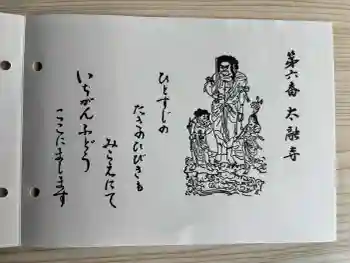 太融寺の御朱印 2026年02月