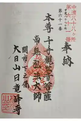 中濃八十八ヶ所霊場も忘れずに🙏