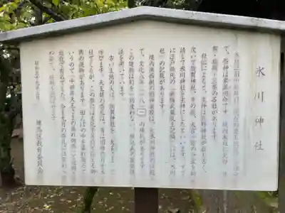 豊玉氷川神社の歴史
