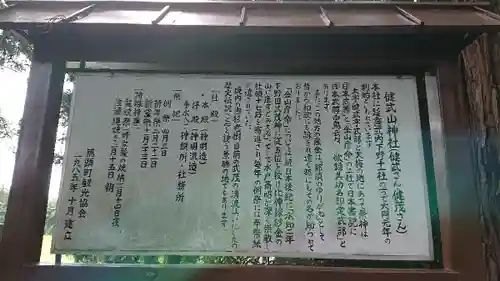 健武山神社の歴史