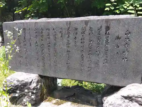 白比古神社(石川県)
