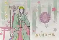 廣島護國神社(広島県)