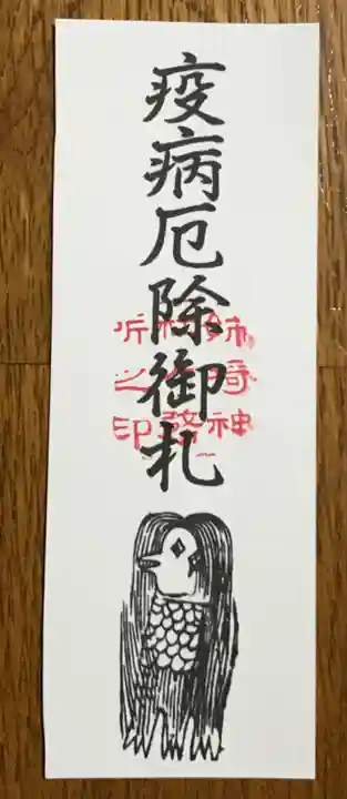姉埼神社の御朱印