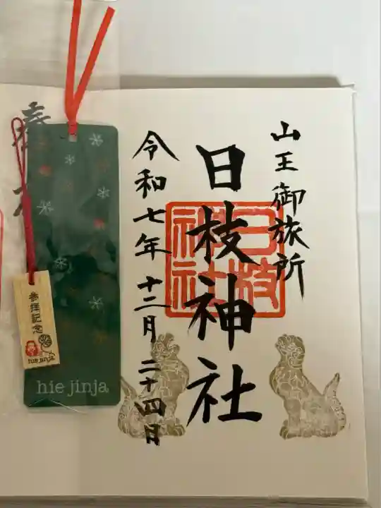 日本橋日枝神社(東京都)