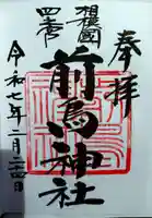 前鳥神社(神奈川県)