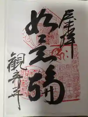 観音寺(埼玉県)