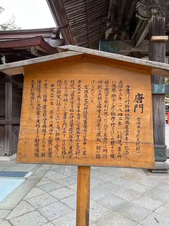 竹駒神社(宮城県)