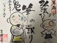 吉祥寺の御朱印