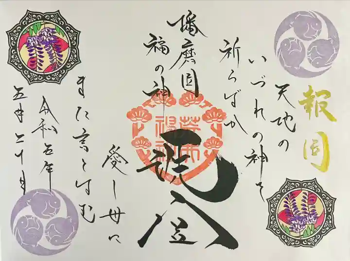 荒井神社(兵庫県)