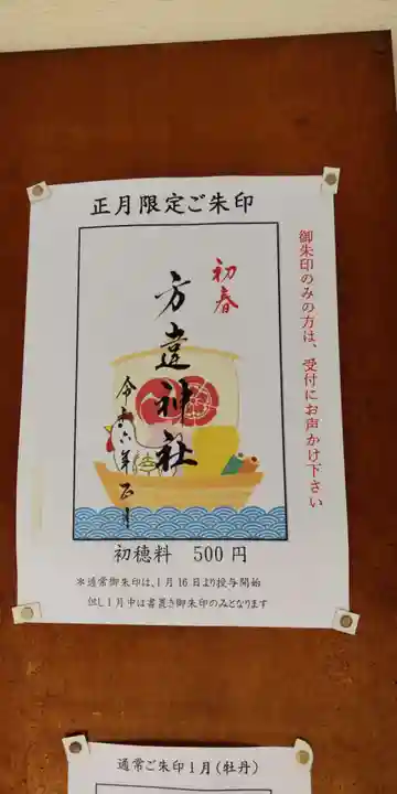 方違神社(大阪府)