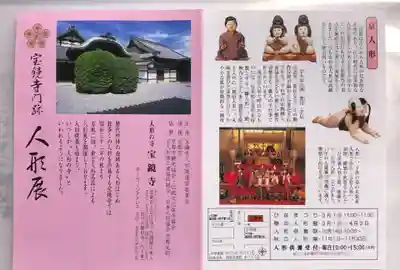 宝鏡寺のその他建物