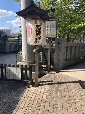 五條天神社のその他建物