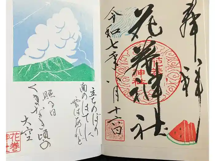 花巻神社の御朱印