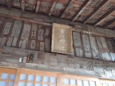 白山神社(群馬県)