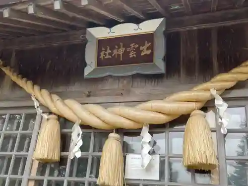 根室出雲神社の本殿