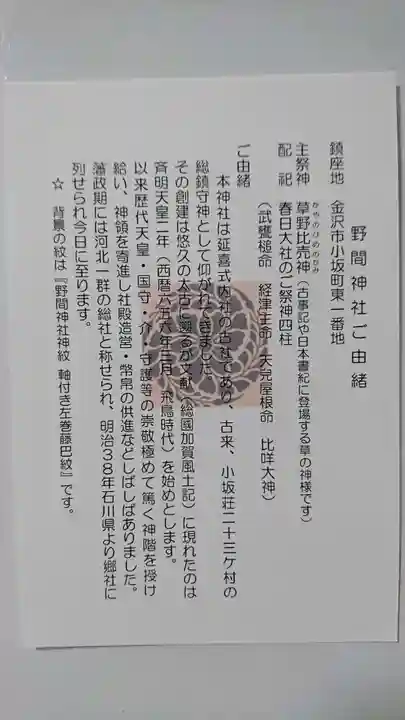 野間神社の歴史