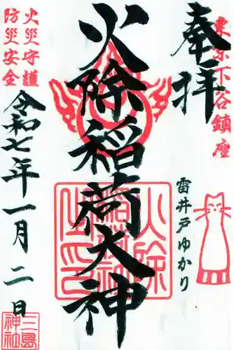 三島神社の御朱印