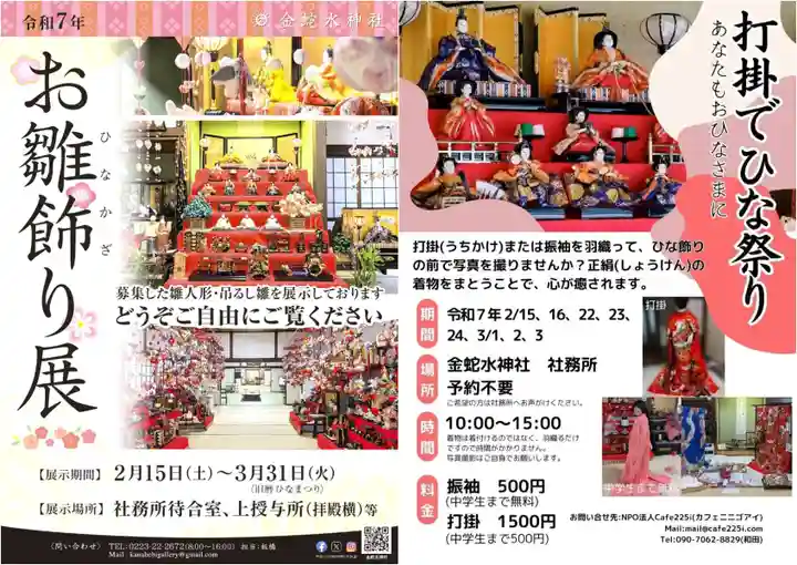 金蛇水神社(宮城県)