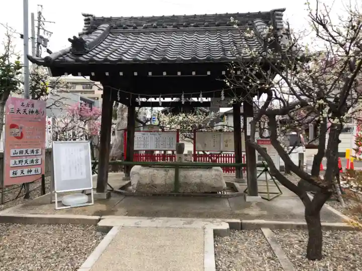 山田天満宮の手水舎