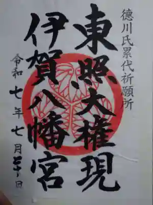 伊賀八幡宮(愛知県)