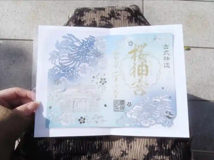 桜神宮(東京都)