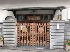 日蓮宗法栄寺(神奈川県)