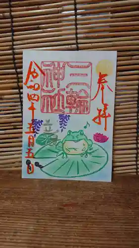 三輪神社の御朱印