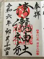 清瀧神社(千葉県)