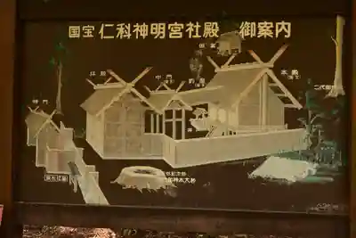 仁科神明宮(長野県)