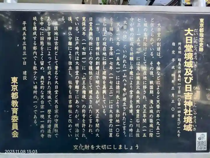 日吉神社(東京都)