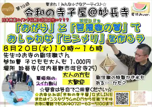 妙長寺(大阪府)