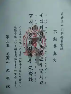 光明院(山形県)