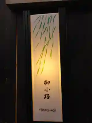 八兵衛明神の周辺