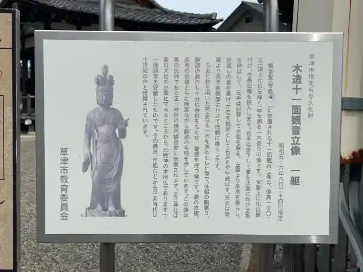 智厳寺 観音堂(滋賀県)