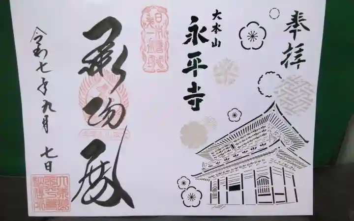 永平寺(福井県)