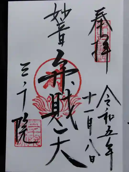 三千院門跡(京都府)