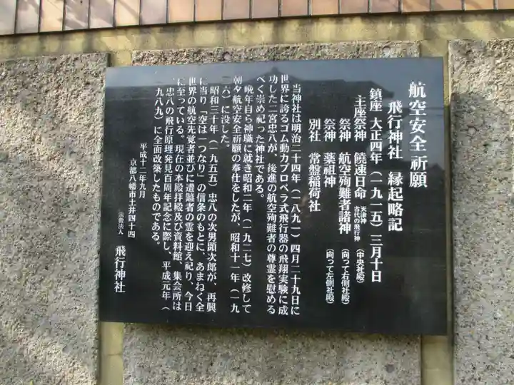 飛行神社(京都府)