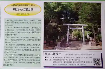 鳩森八幡神社(東京都)