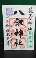 八剱神社(愛知県)