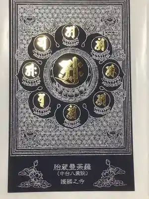 胎蔵曼荼羅（中台八葉院）