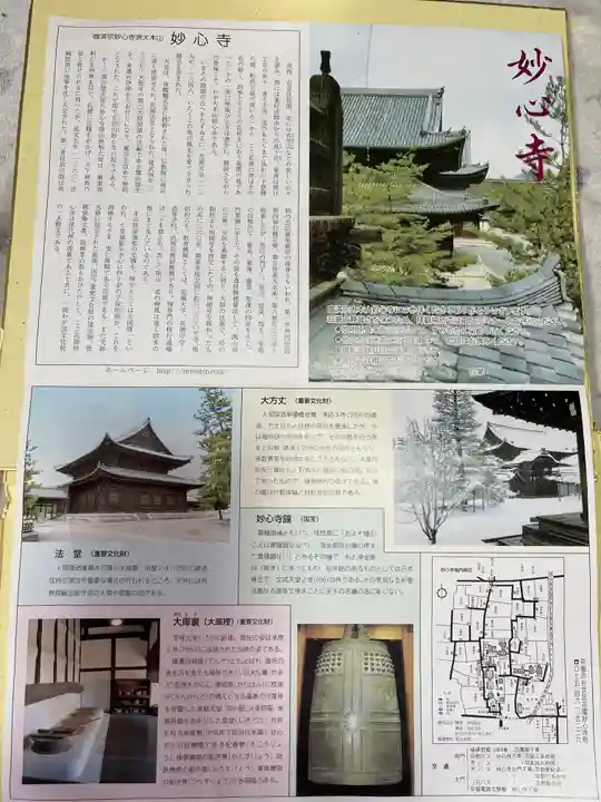 妙心寺(妙心禅寺)(京都府)