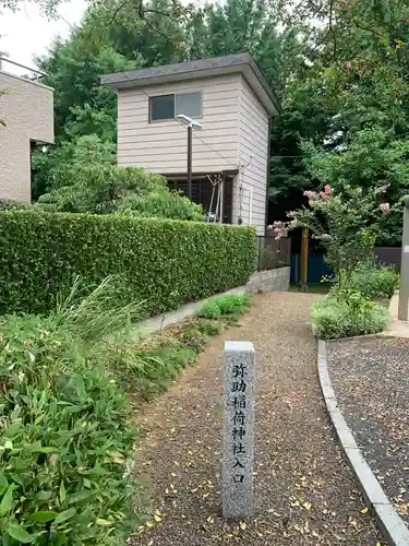 弥勒稲荷神社のその他建物