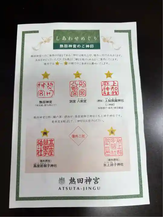 熱田神宮(愛知県)