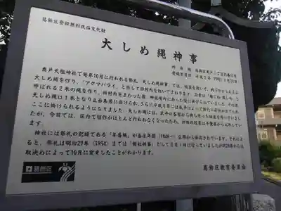 奥戸天祖神社の歴史