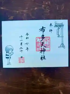 布多天神社(東京都)